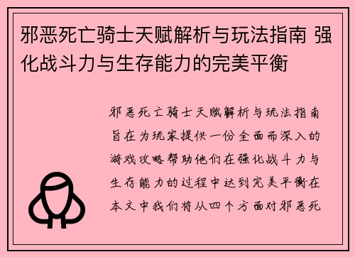 邪恶死亡骑士天赋解析与玩法指南 强化战斗力与生存能力的完美平衡