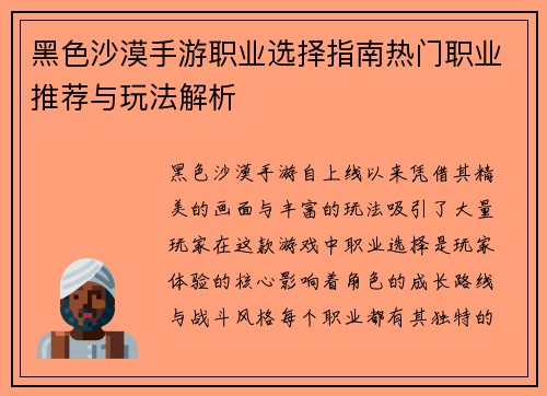 黑色沙漠手游职业选择指南热门职业推荐与玩法解析
