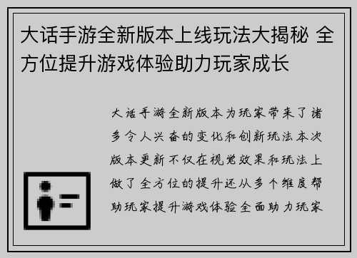 大话手游全新版本上线玩法大揭秘 全方位提升游戏体验助力玩家成长