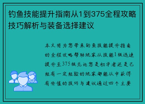 钓鱼技能提升指南从1到375全程攻略技巧解析与装备选择建议
