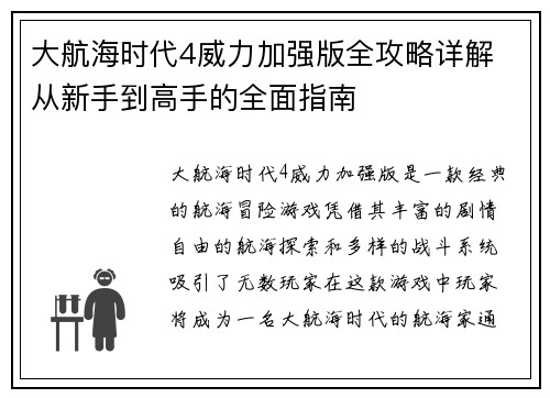 大航海时代4威力加强版全攻略详解 从新手到高手的全面指南