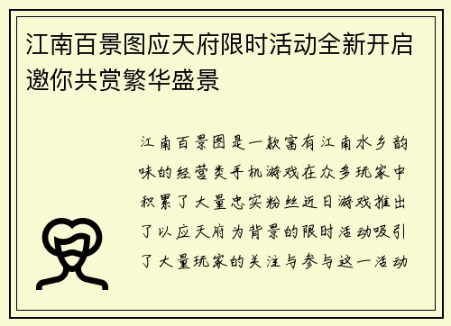 江南百景图应天府限时活动全新开启邀你共赏繁华盛景