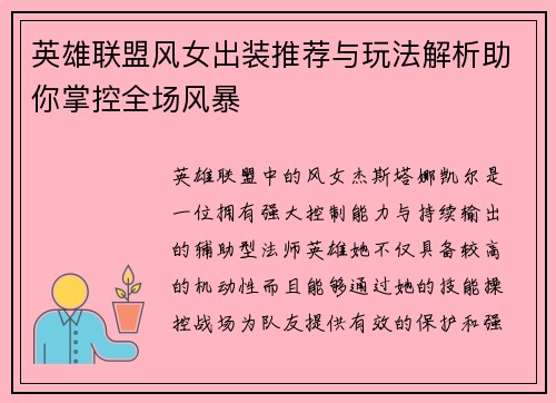 英雄联盟风女出装推荐与玩法解析助你掌控全场风暴
